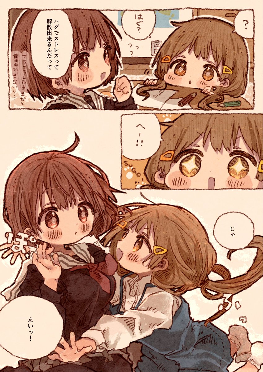 おねロリ ハグ漫画
#創作百合 