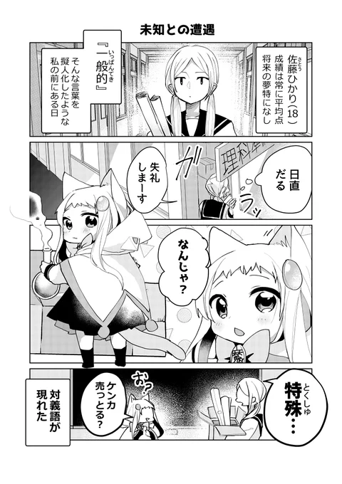 女の子が猫化する希少病がある世界の平凡ちゃんと特別ちゃん  1/2 