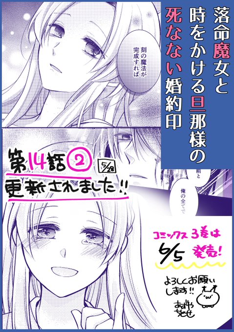 落命魔女と時をかける旦那様の死なない婚約印 を含むマンガ一覧 リツイート順 ツイコミ 仮