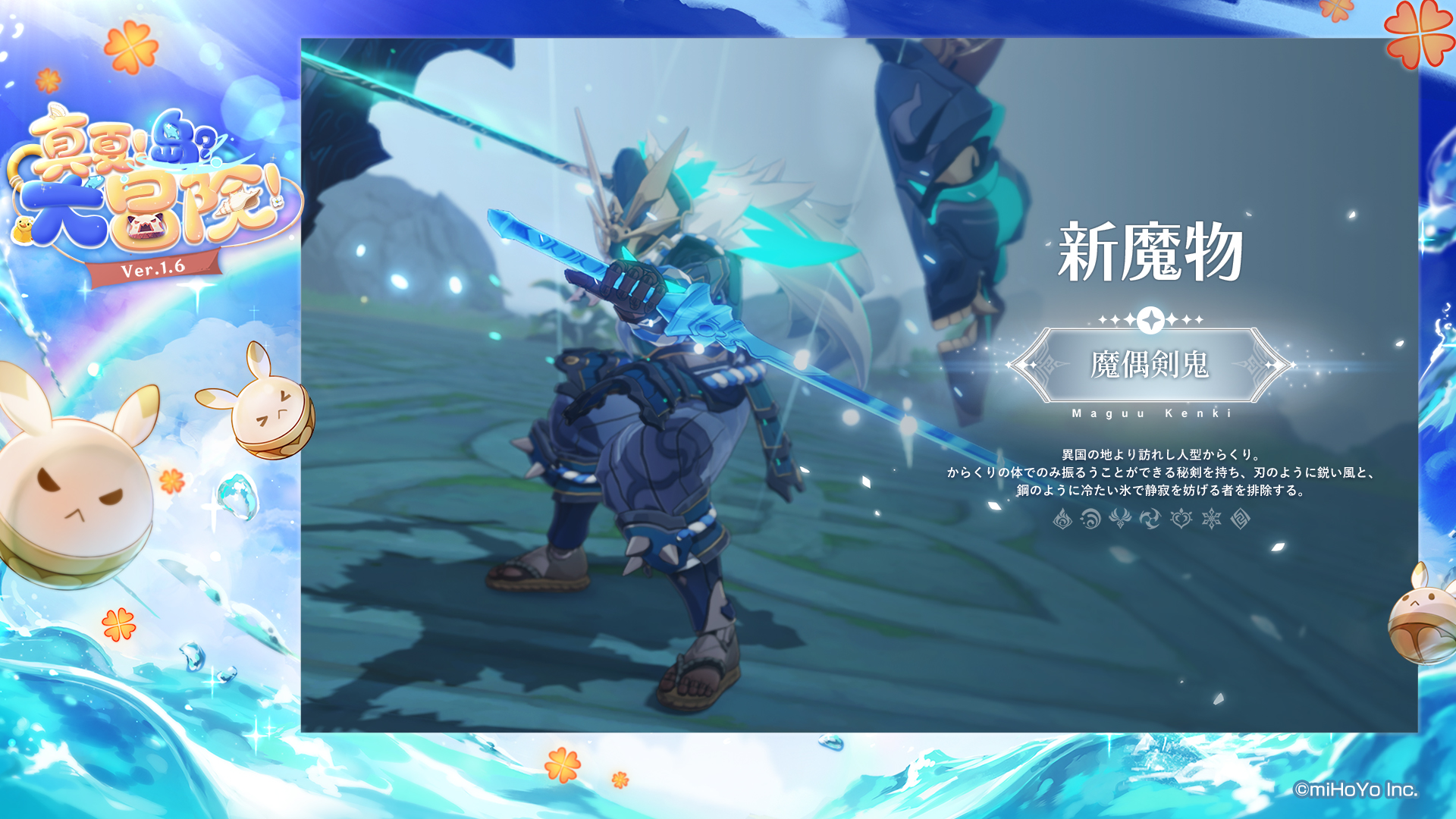 Twitter 上的 原神 Genshin 公式 Ver 1 6新魔物紹介 Ver 1 6より新魔物 魔偶剣鬼 が登場 原神 Genshin 原神アプデ情報 T Co P4f1qpwvns Twitter