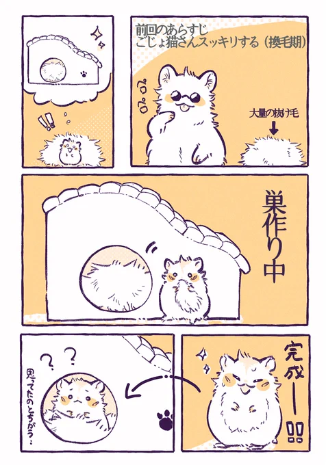 『ゆじはむくんとゴジョ猫さん』5
⚠︎五悠🐱🐹擬獣化パロ

【 やっぱりここが一番! 】 