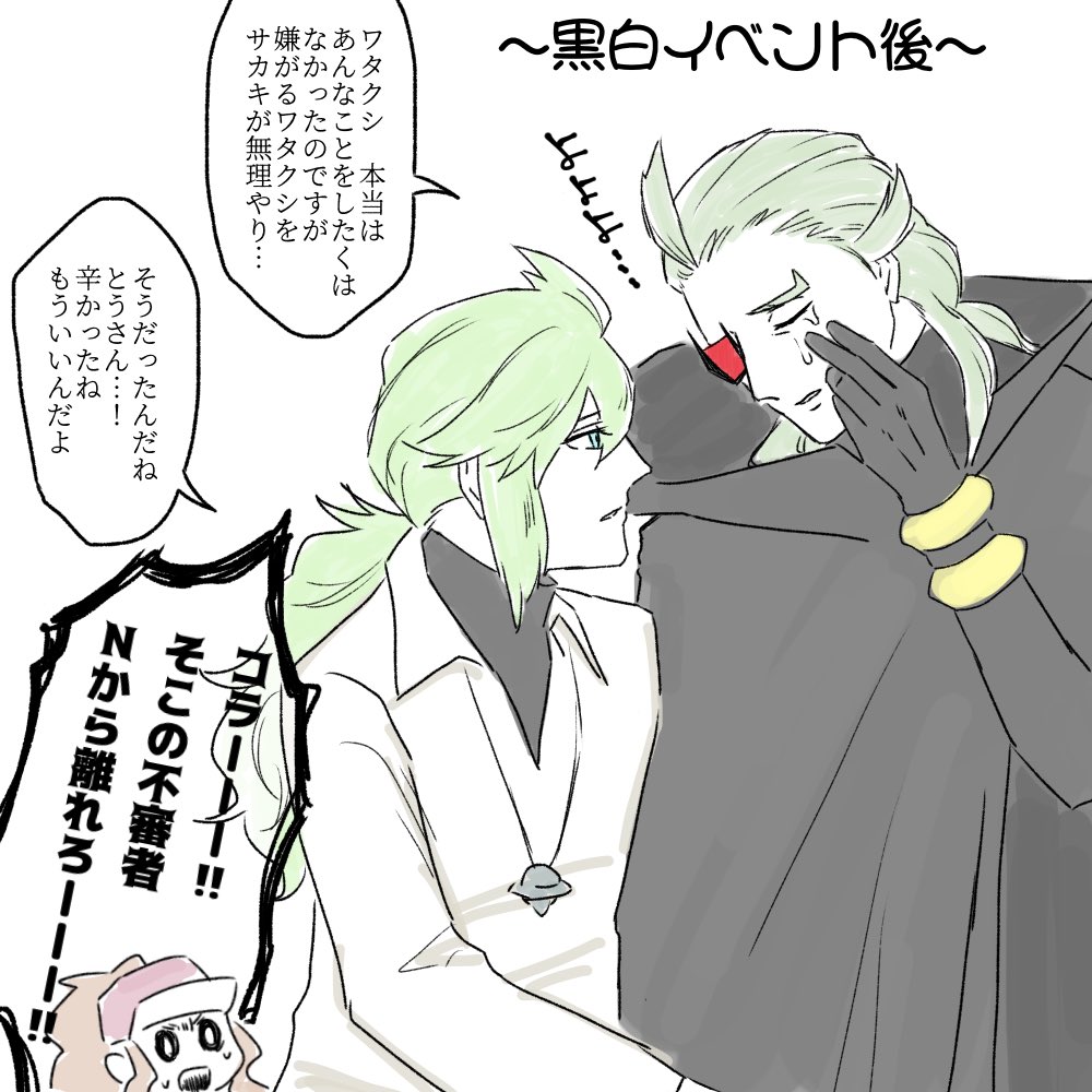 なりふり構わないゲーチス様とクソチョロnくん ゆりの漫画