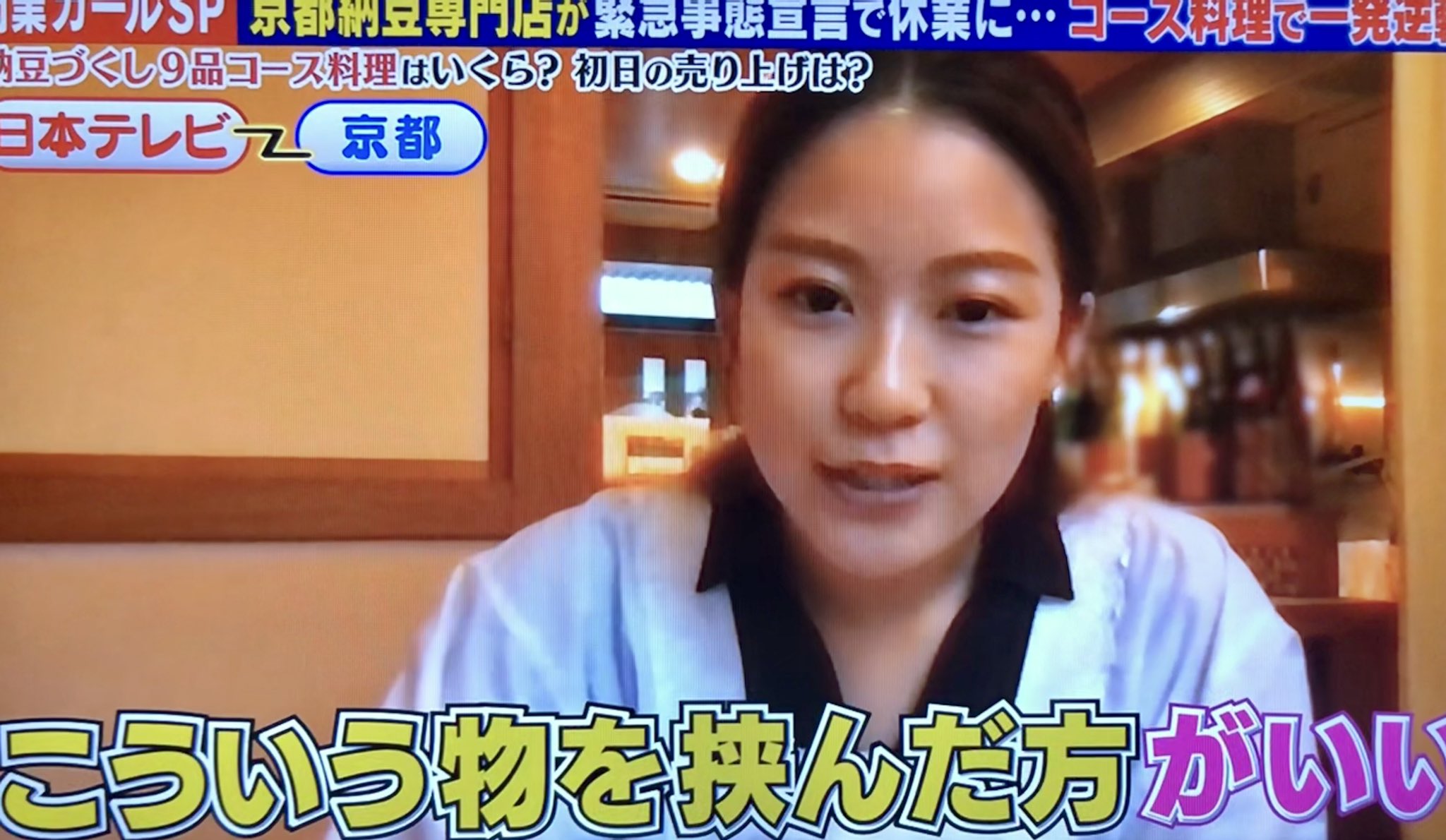Twitter 上的 Ojipon 美人女将なら行きたい 納豆のコース 夏豆 京都 T Co Ge0hdcduuv Twitter
