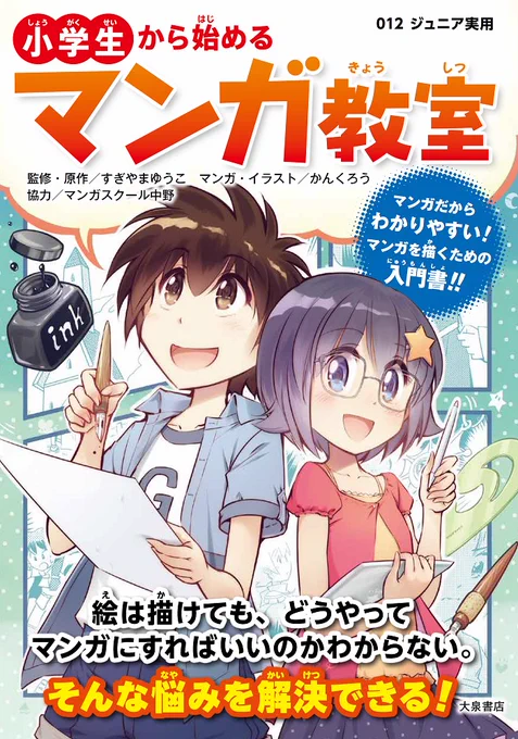 今から絵師とか同人作家とか言ってるオタク小五眼鏡女児……… 