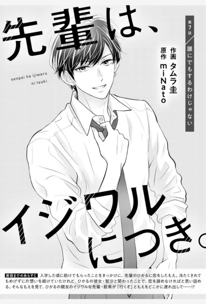 【お知らせ】
::::::::::୨୧::::::::::୨୧::::::::::୨୧:::::::::::
本日発売のnoicomi vol.48に「先輩は、イジワルにつき。」7話掲載して頂いてます!航希がひかるを忘れさせるためにもえを連れて行った場所とは…😼🐶❣️❓
どうぞよろしくお願いします! 