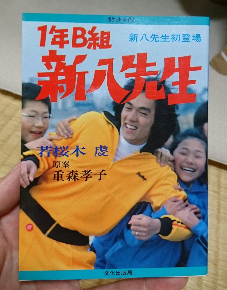 Chiquwa 金八 第３シリーズまで見た 仙八 金八より好き 卵丼が美味しそうだったなー 貫八 あったような気がする うっすらだけど見た記憶も 新八 そんなんあったっけ まったく記憶なし てか ないやろ ありました フラリと寄った
