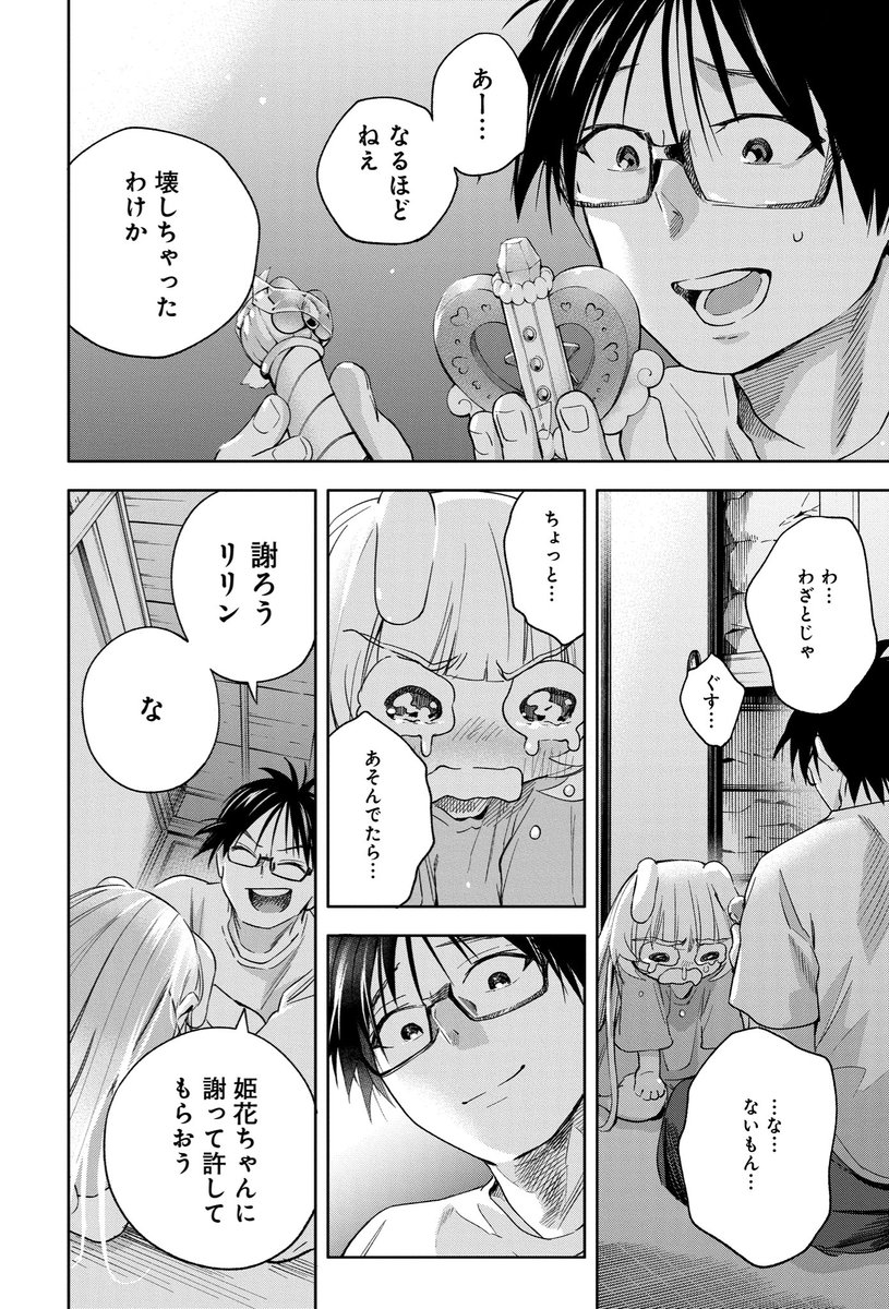 うさ耳宇宙人(5歳)が、押入れにかくしごとする話(4/6) 