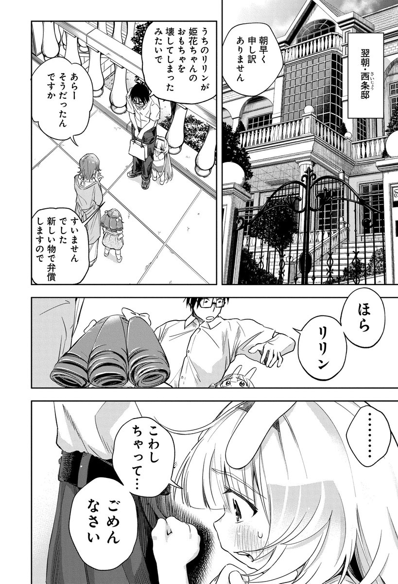 うさ耳宇宙人(5歳)が、押入れにかくしごとする話(1/6) 