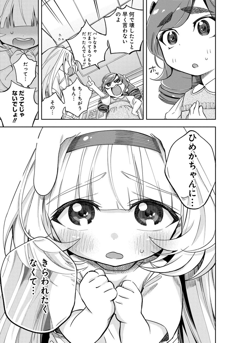 うさ耳宇宙人(5歳)が、押入れにかくしごとする話(1/6) 