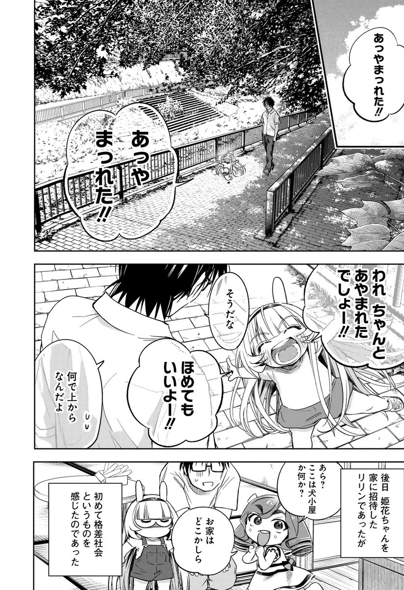 うさ耳宇宙人(5歳)が、押入れにかくしごとする話(6/6) 