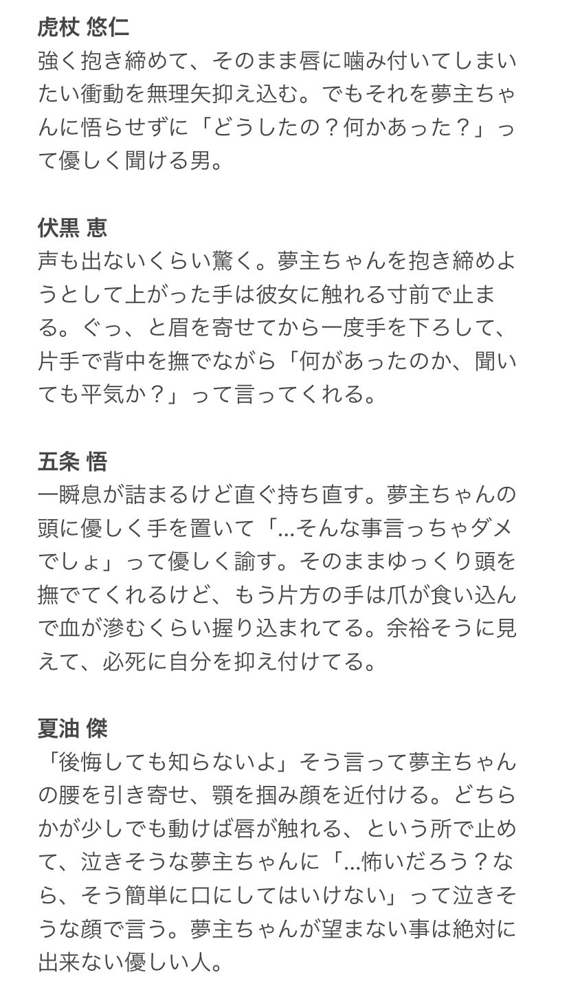沙智 8 12 1 Up 想いを寄せる夢主ちゃんに 抱いてほしい って泣きながら抱き着かれたけど 決して抱かないじゅじゅ男子 虎 伏 五 夏 呪術師if 七 乙 甚 五 呪専 夏 呪専 宿 じゅじゅプラス じゅじゅぷらす Jujuプラス T Co
