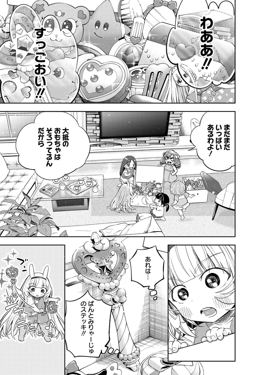 うさ耳宇宙人(5歳)が、押入れにかくしごとする話(1/6) 