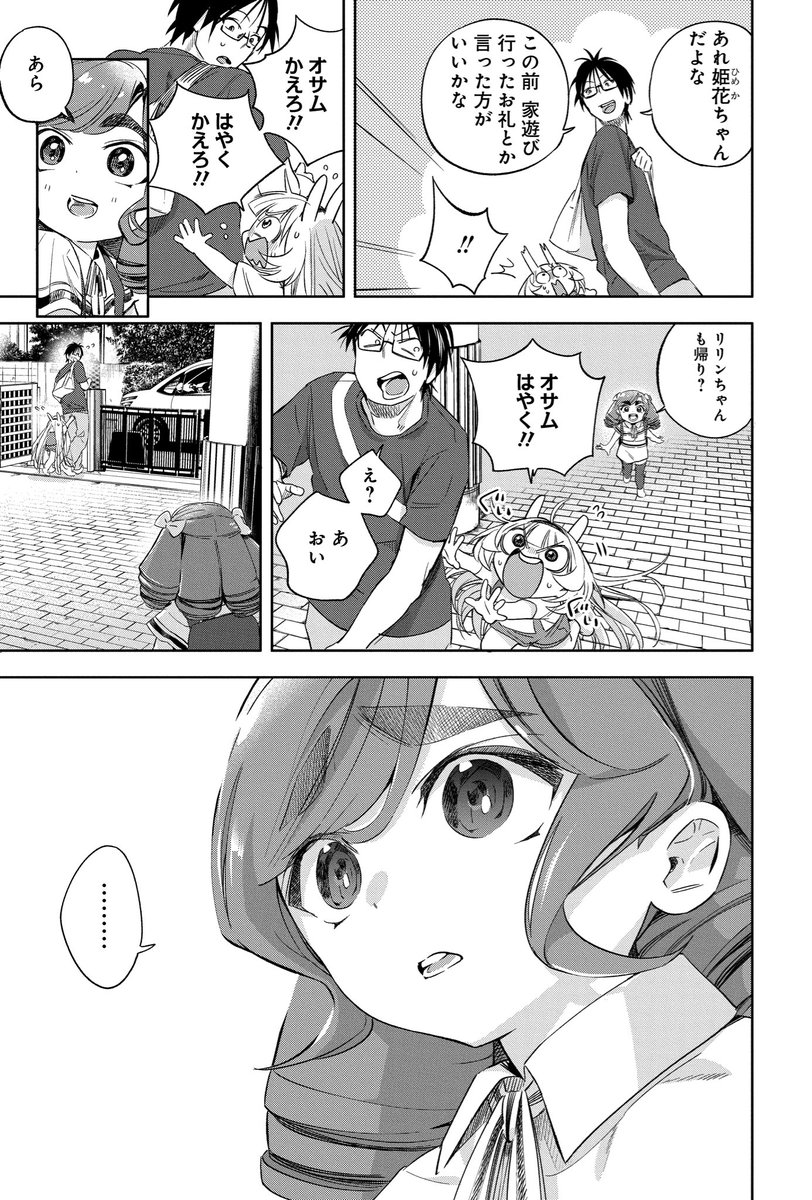 うさ耳宇宙人(5歳)が、押入れにかくしごとする話(3/6) 