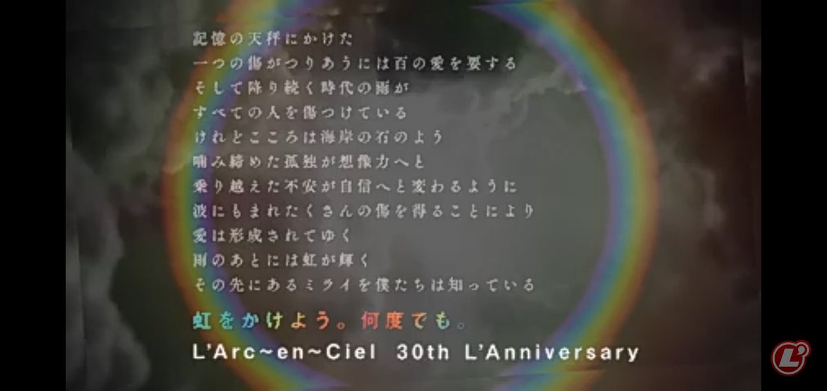 ラルク新曲 ラルク新曲