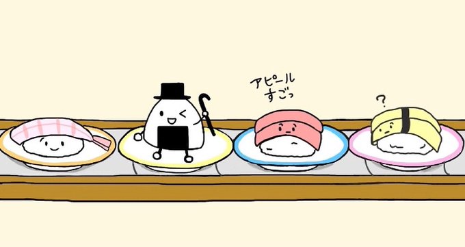 お寿司が食べたいのtwitterイラスト検索結果
