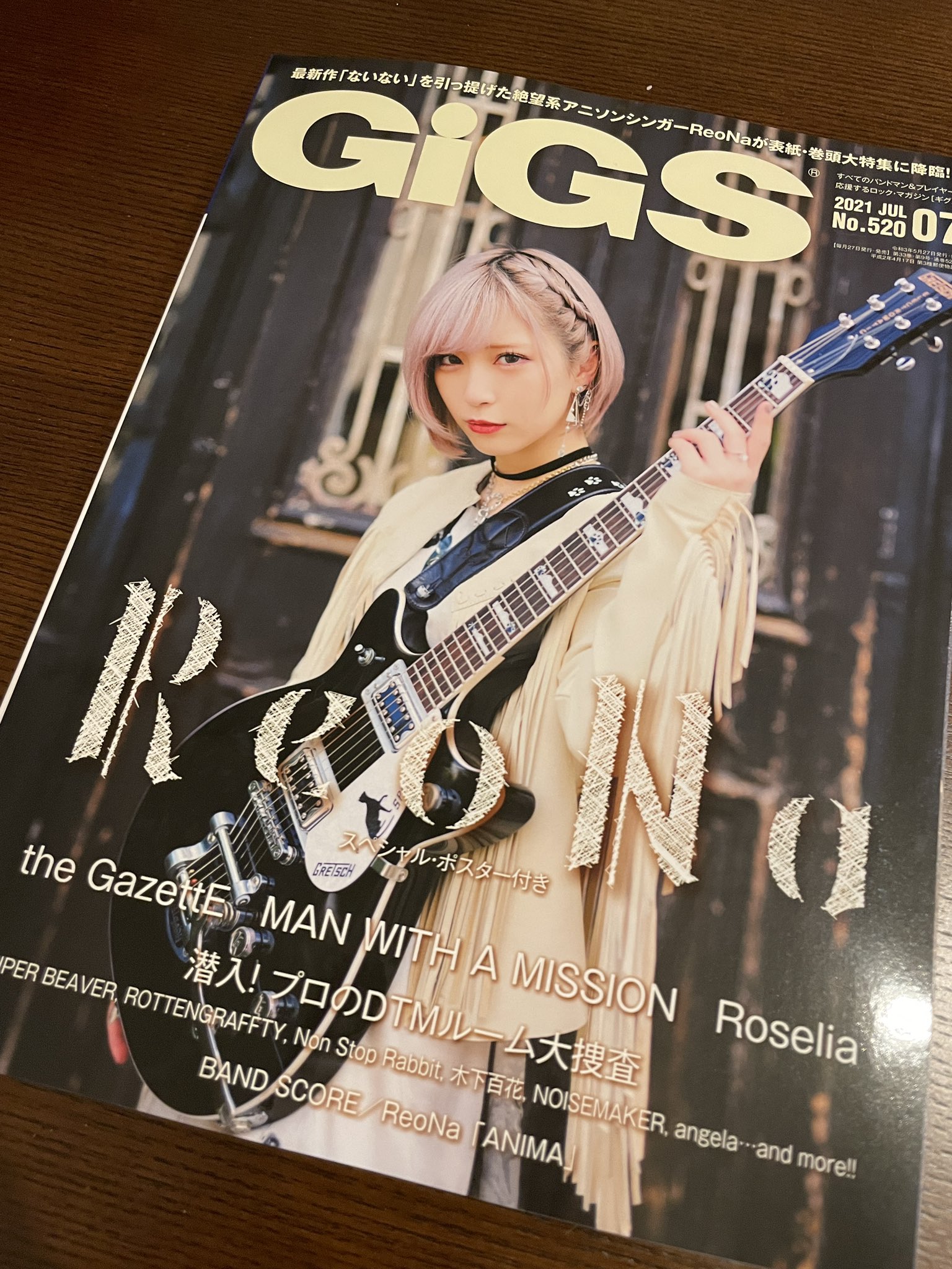 篠崎 恭一 リハの帰り 遅くまでやってる本屋さんがあったので 駆け込んでgigsゲット Reonaが表紙 素晴らしいー Gigs買ったの15年ぶりくらいじゃない Reona Gigs T Co 2xpkrg6ofv Twitter