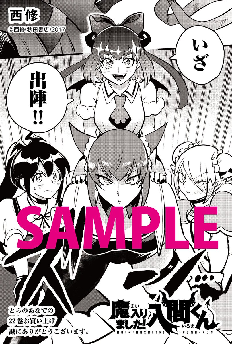 正規品の通販 魔入りました!入間くん 1〜24巻 - 漫画 正規品の通販 魔入りました!入間くん 1〜24巻 - 漫画