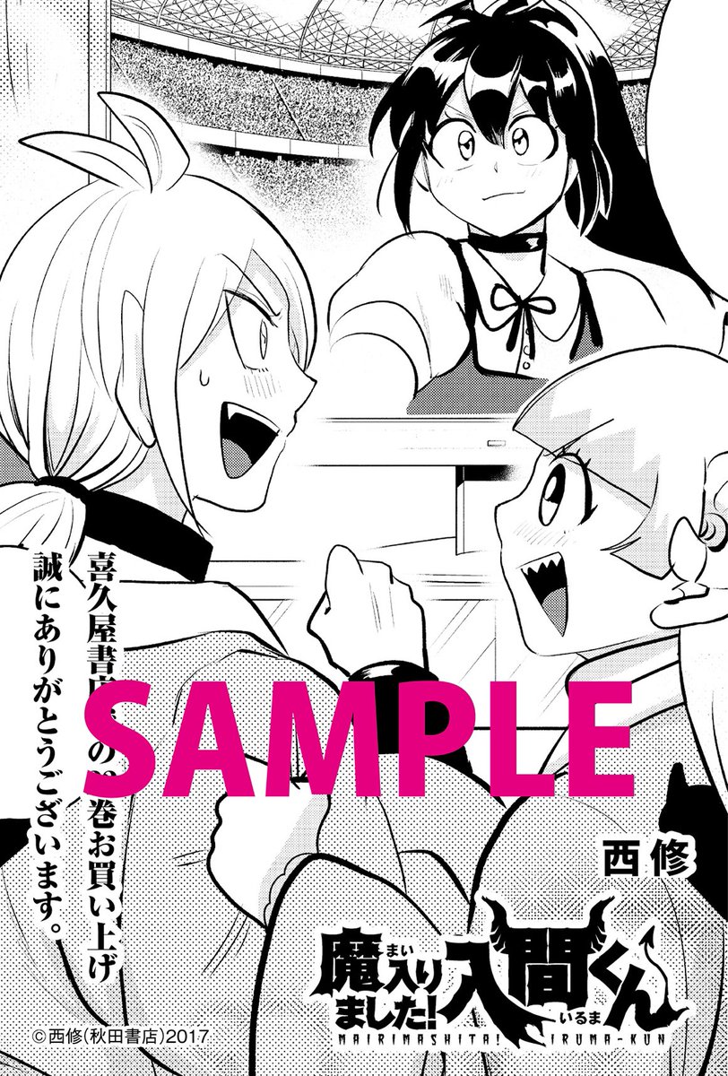 魔入りました 入間くん 公式 さらに とらのあな様と喜久屋書店様には魔入間 21巻の名シーンを抜粋して 特典ペーパーを準備いたしました チームデビムスの騎羽戦 と イルミちゃん応援団 のイラストです 最高にデビきゅーとで 大迫力の22 魔入りました 入間くん 公式 さらに とらのあな様と喜久屋書店様には魔入間 21巻の名シーンを抜粋して 特典ペーパーを準備いたしました チームデビムスの騎羽戦 と イルミちゃん応援団 のイラストです 最高にデビきゅーとで 大迫力の22