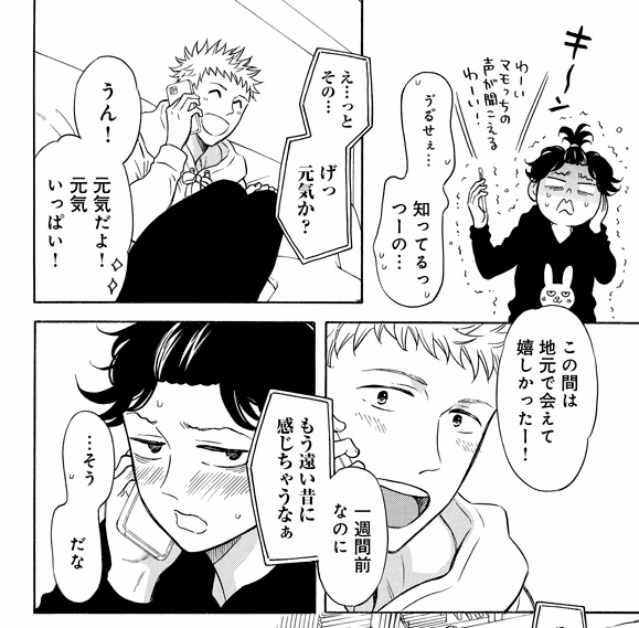 壁サー同人作家の猫屋敷くんは承認欲求をこじらせている 
https://t.co/hzRGeBx3FN #pixivコミック 

第13話前編がピクシブコミックで公開されました!
猫屋敷くんと一星くん、はじめてのお電話です🌟
こんな2人なので、電話だけでも大事件大進展なんです…!! 