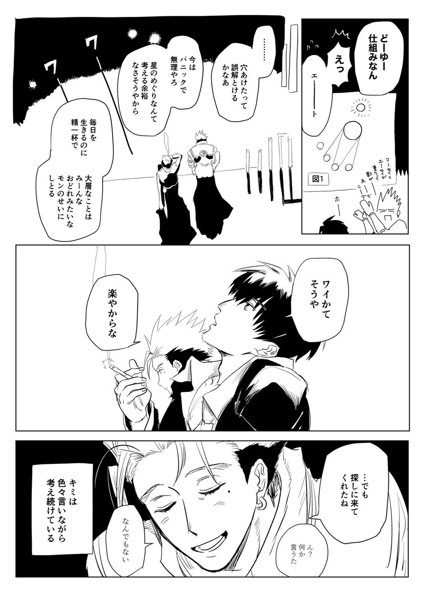 皆既月食(ヴァ+牧師) 