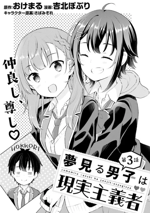 『夢見る男子は現実主義者』第3話①更新されました!愛華の親友、圭ちゃん初登場回です!よろしくお願いします🙏
ニコニコ静画▶︎https://t.co/aENoQJR2lz
ComicWalker ▶︎https://t.co/ZxwXyxSXPt 