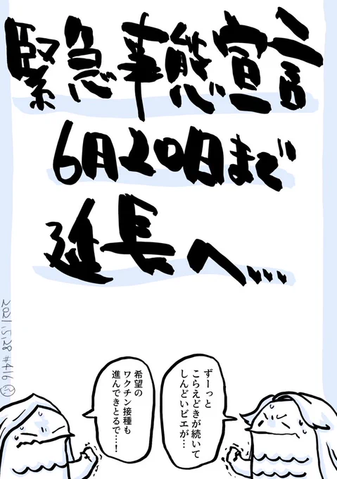 ホントに強大なウイルスとたたかってる… 