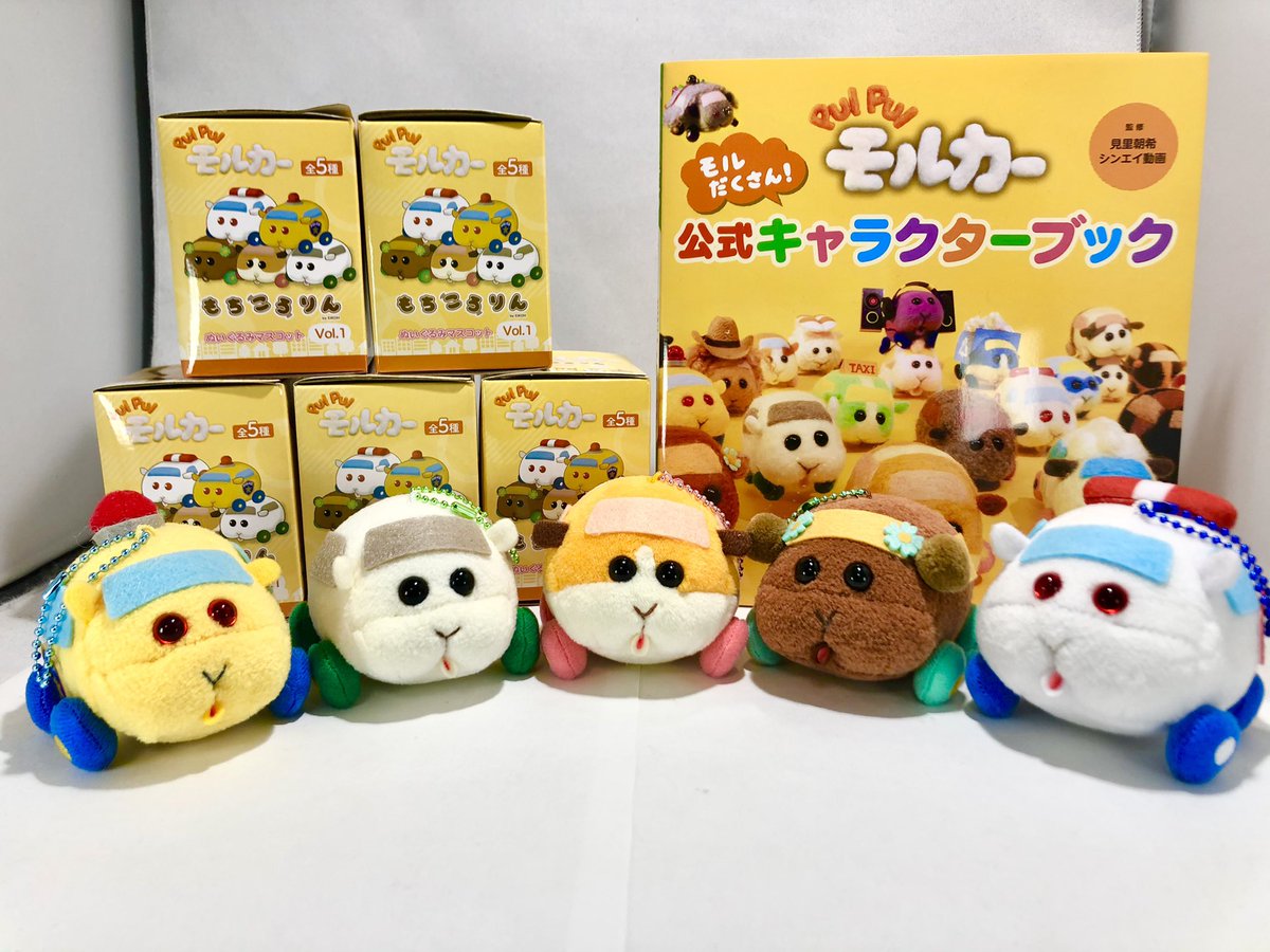 ＰＵＩ ＰＵＩモルカー もちころりん ぬいぐるみマスコットVol 1 と