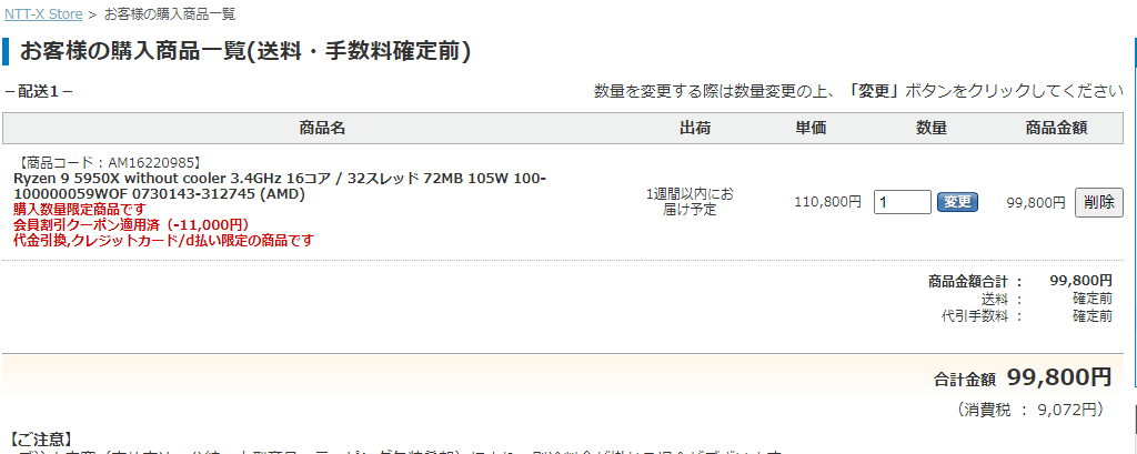 かねこa Ntt X Storeでryzen 9 5950xが10万円切ってた