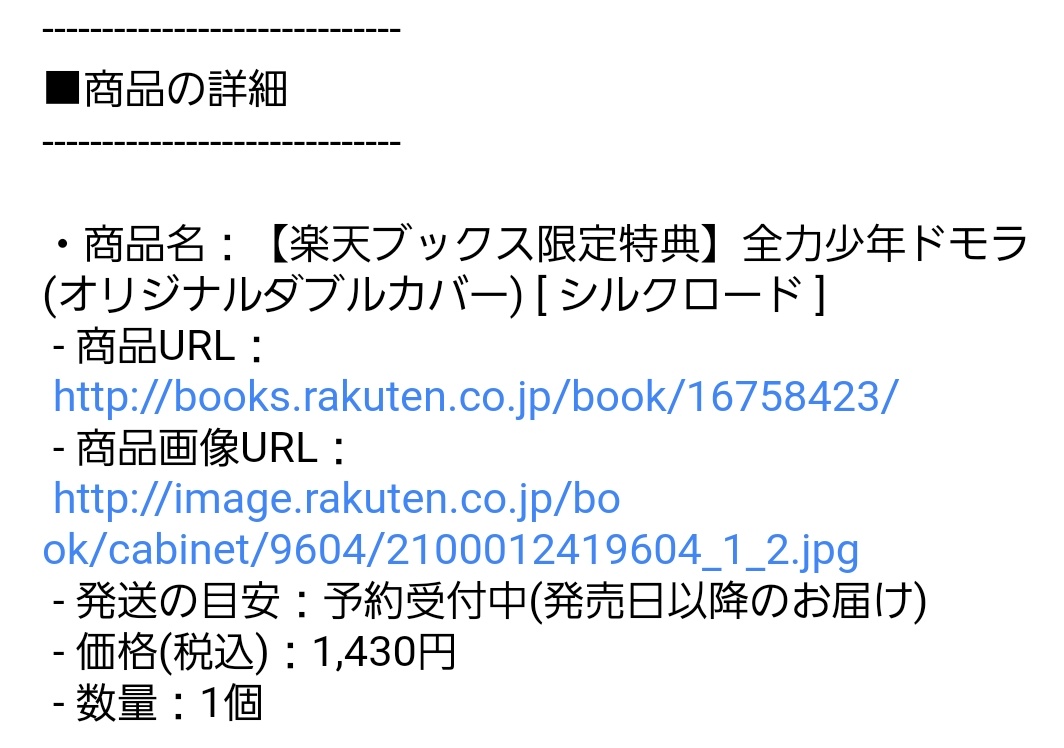 めごたん Twitterren 全力少年ドモラ 楽天ブックスで予約完了しました 小説よく読むので届くのが楽しみ シルクロード フィッシャーズ T Co 31okj9kny5
