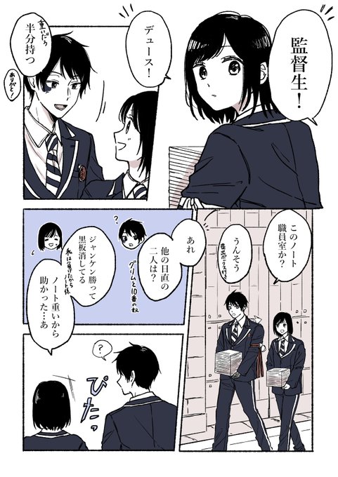 #twstプラス【デュ監♀】

 ※付き合ってません(無自覚両思い) 