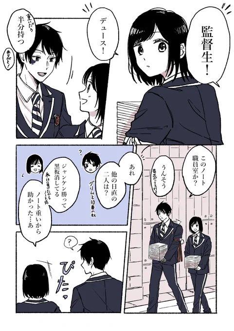 #twstプラス【デュ監♀】

 ※付き合ってません(無自覚両思い) 