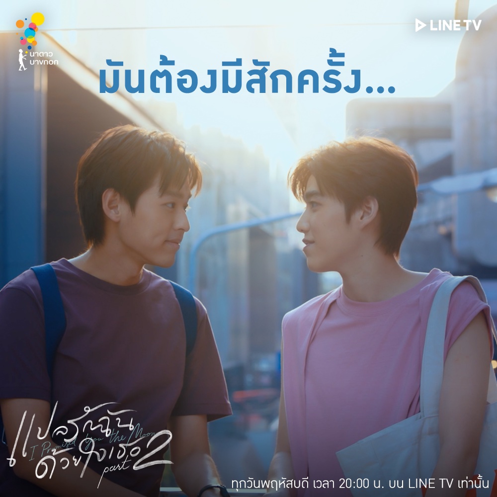 NadaoBangkok's tweet photo. หลายครั้งเลยแหละ... 

#แปลรักฉันด้วยใจเธอPart2
ดูย้อนหลังได้แล้วที่ 👉🏻 https://t.co/GwQMxi5JuV

และดูสดทุกวันพฤหัสบดี เวลา 20:00 น.
บน #LINETV เท่านั้น !

#LINETVoriginal
#NadaoBangkok 
(1/3) https://t.co/CsXqHsThXF