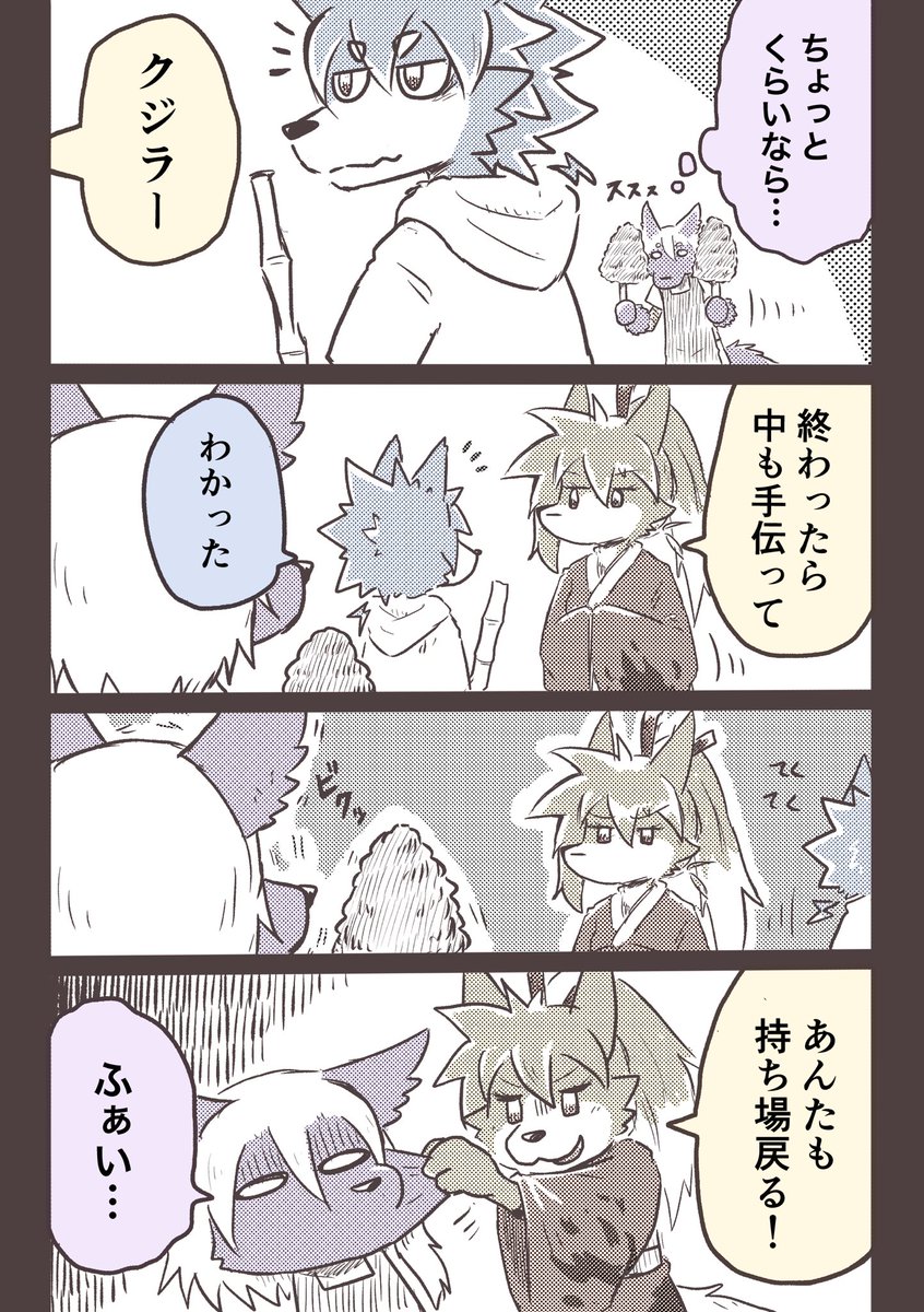 ケモノでヘタレな悩める大学生185 ふぁい 