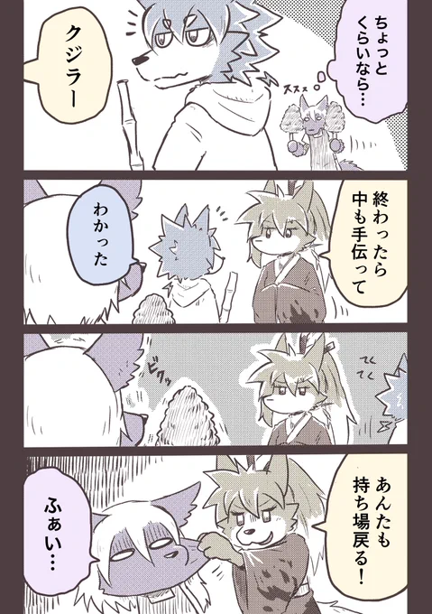 ケモノでヘタレな悩める大学生185 ふぁい 