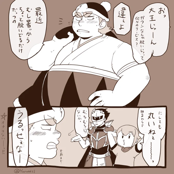 (擬)大王さまっ 