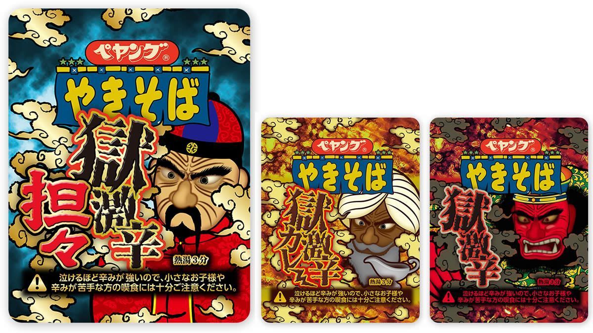 新商品 ペヤング獄激辛坦々はスコヴィルいくつ 口コミとシリーズ別比較 販売店購入方法まとめ 日々の知りたいこと
