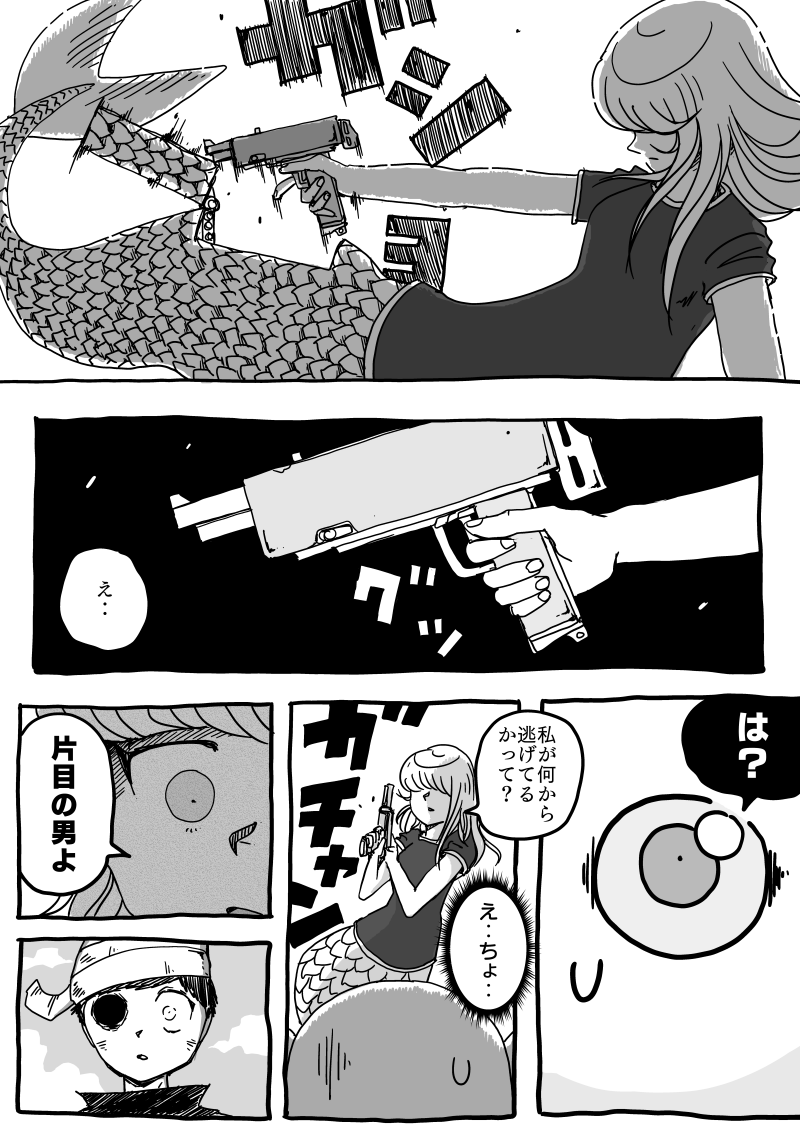 「右目と人魚」その4 