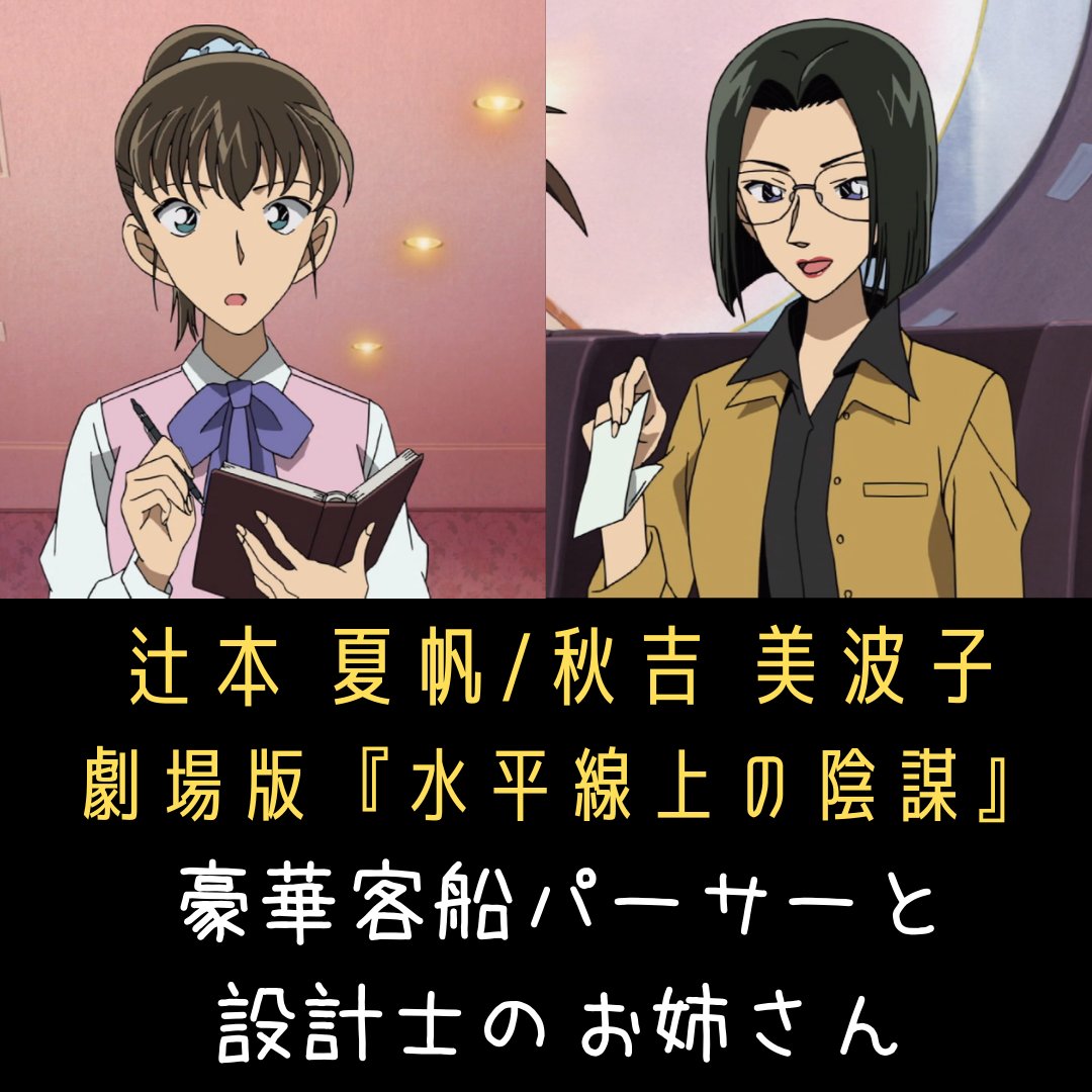 Noman おすすめアニメ コナンブログ コナンのかわいいキャラ65 新庄 真紀 三井 まどか ミステリーツアーシリーズ和歌山編 白浜辺りに旅行に行って 医大生の痴情のもつれが原因の事件に巻き込まれる可哀想なコナン達が見れる 登場人物にろくな奴が