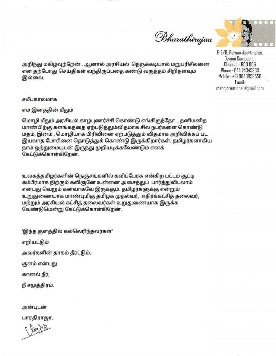 offBharathiraja's tweet photo. உலகத் தமிழர்களின் நெஞ்சங்களில் கவிப்பேரசு என்கிறபட்டம் சூட்டி கம்பீரமாக நிற்கும் கவிஞனே உன்னை அசைத்துப் பார்த்து விடலாம் என்பது வெறும்கனவாகவே இருக்கும்.#ONVaward @Vairamuthu https://t.co/F4hyu1sXzS