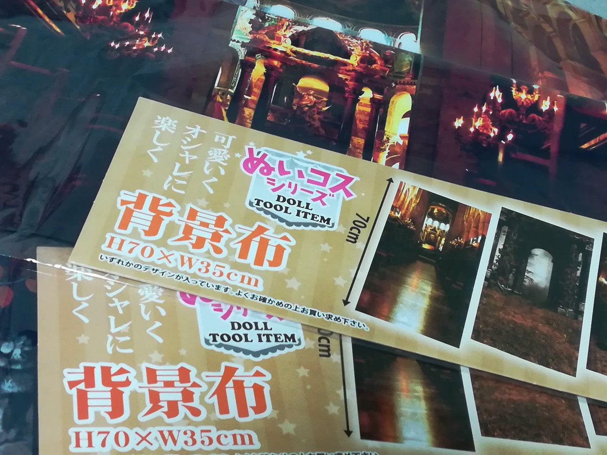 そして届いた背景布
この時はあんま話題になってなかったけどセリアの背景布ハロウィンシリーズ 