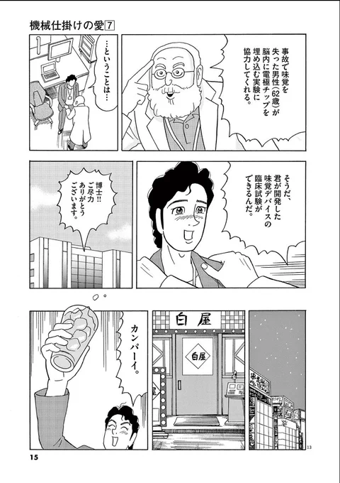 料理上手なお母さんロボに、子供たちが"おいしさ"を伝えようとする話(4/7) 