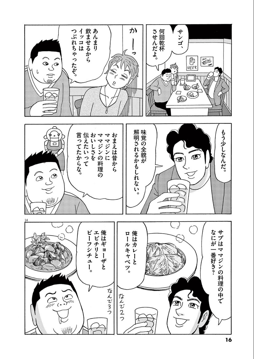 業田良家先生の 料理上手なお母さんロボに子供たちが おいしさ を伝えようとする話 が心に沁みる人々 Togetter