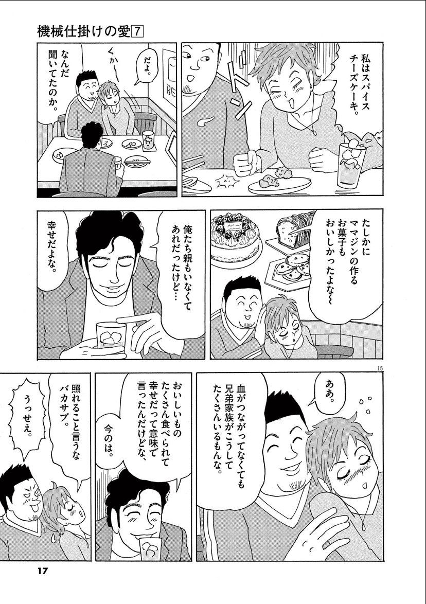 料理上手なお母さんロボに、子供たちが"おいしさ"を伝えようとする話(4/7) 