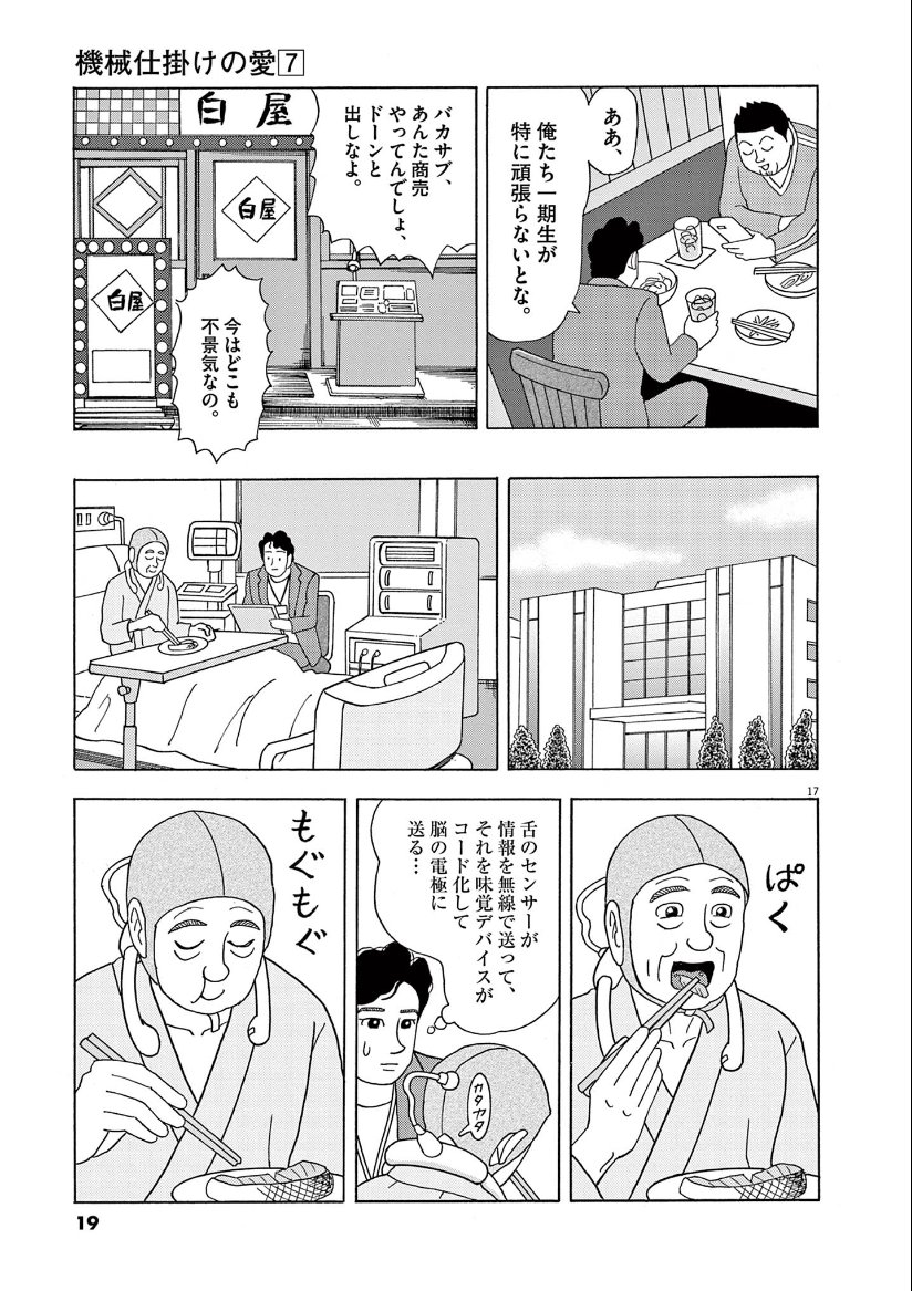 料理上手なお母さんロボに、子供たちが"おいしさ"を伝えようとする話(5/7) 