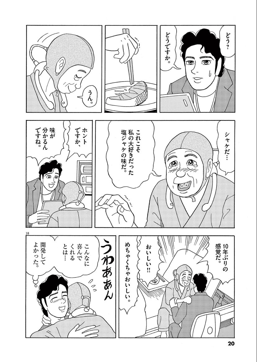 料理上手なお母さんロボに、子供たちが"おいしさ"を伝えようとする話(5/7) 