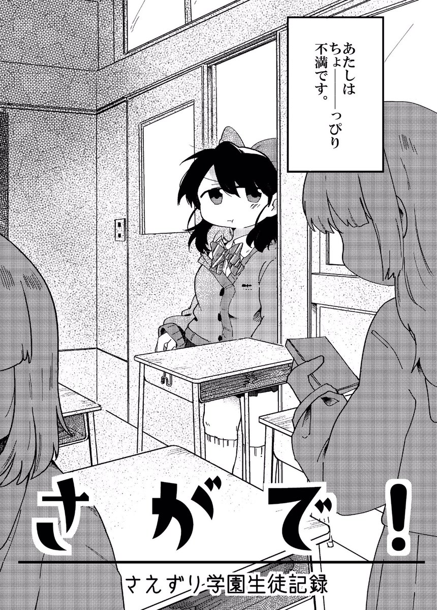 幼馴染JKが最近わたしに構ってくれないからモヤる話(1/6)
#さえずり学園生徒記録 