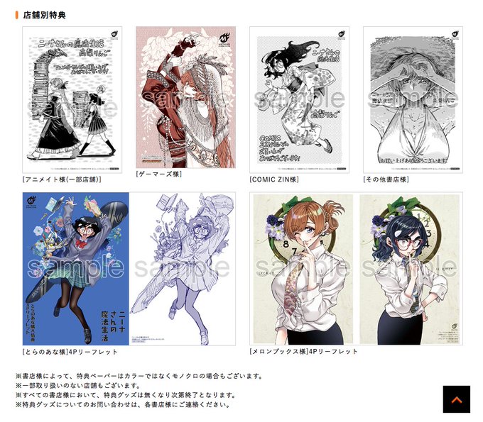 店舗特典情報更新されてたのでこちらにも載せておきます。都合のつく書店さんでのご購入の際の参考にでも。

https://t.co/MD3eaAxm8t
#ニーナさんの魔法生活 