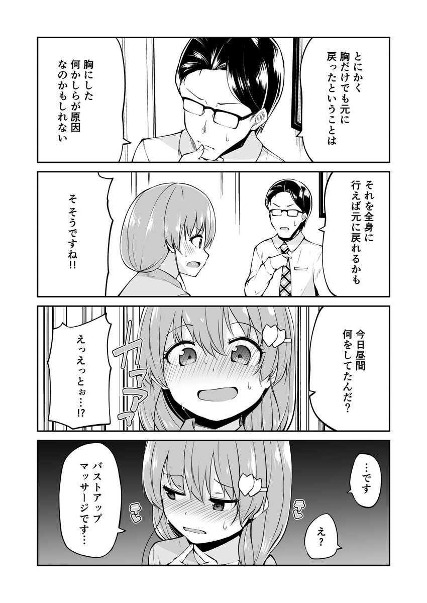 幼くなった妻に子作り迫られる話 9 (2/4) 
