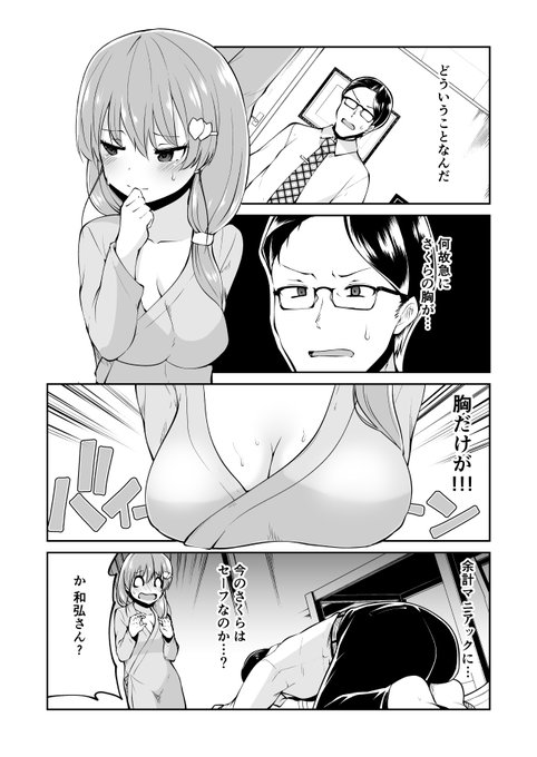 幼くなった妻に子作り迫られる話 9 (2/4) 