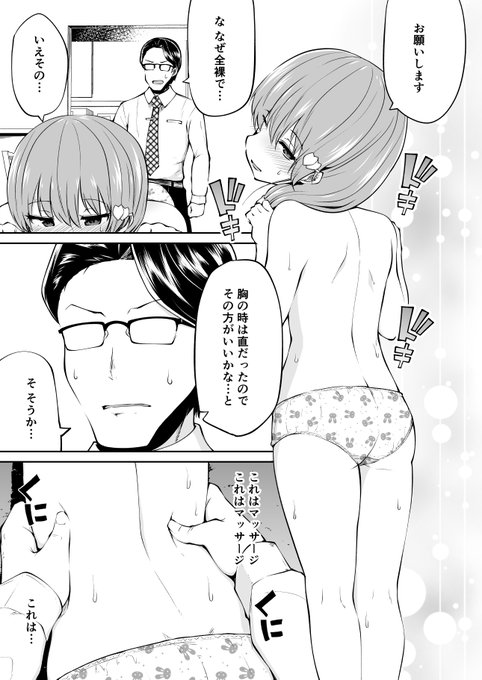 幼くなった妻に子作り迫られる話 9 (3/4) 